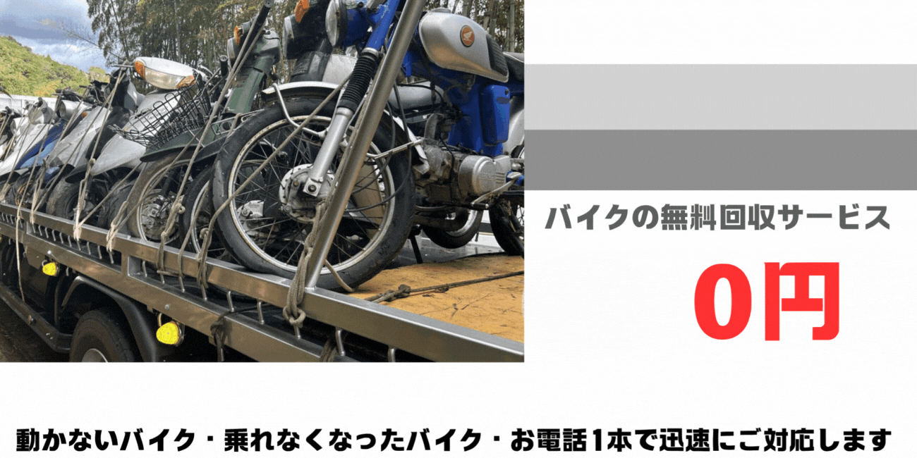 春日市のバイクの無料処分ならハローネット福岡。壊れた原付バイクもOK。動かないバイク、乗れなくなったバイクも、お電話一本で迅速にご対応します。ハローネットは、おかげ様で創業25周年！長年大事にしていた愛車をお引き取り致します。出張料はもちろん無料。処分費も無料。廃車手続きも無料です。